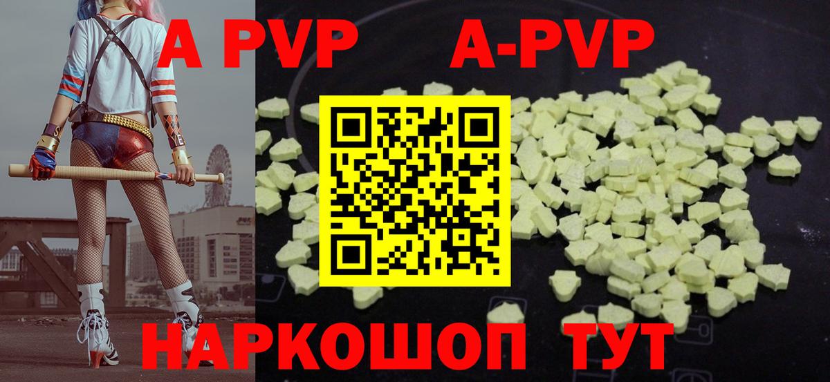 А ПВП кристаллы  Alpha-PVP VHQ  Вход с VPN  Альфа ПВП Crystall  Дубна 