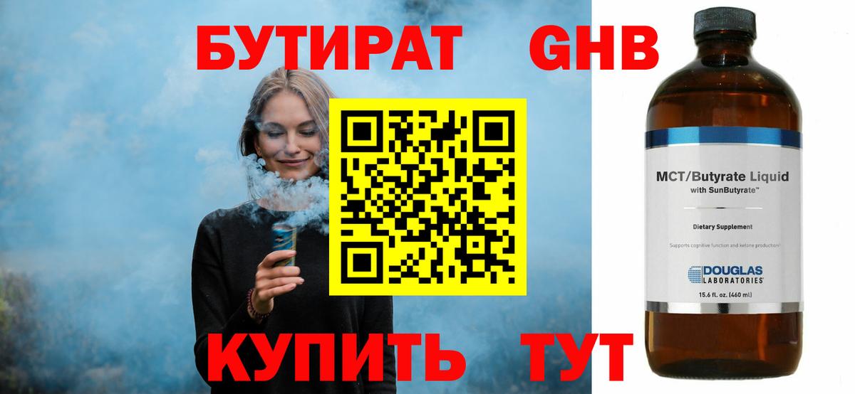 БУТИРАТ вода  Вход с VPN  Дубна 