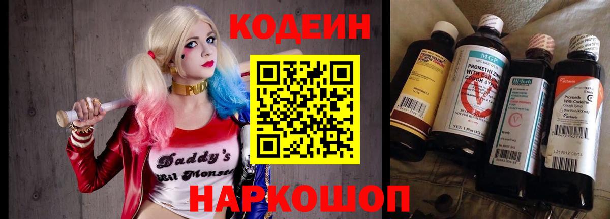 Кодеин напиток Lean (лин)  Кодеин Purple Drank  купить закладку  Дубна  Вход с VPN 