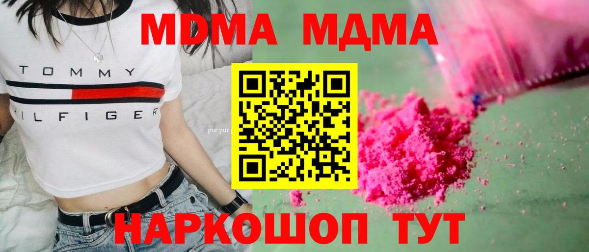 Дубна  МДМА  Вход с VPN  МДМА Molly  МДМА Molly 