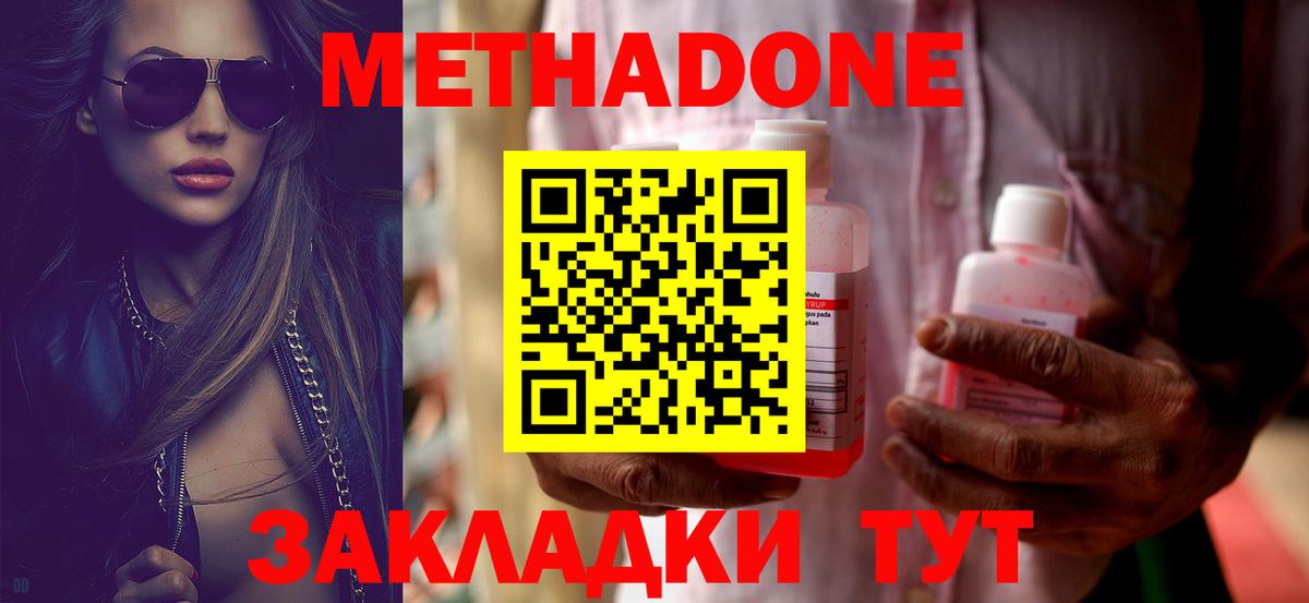 Дубна  Метадон methadone  Метадон мёд  Вход с VPN 